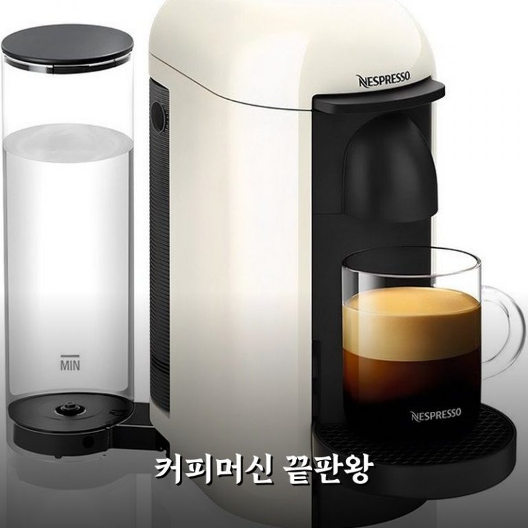 네스프레소 버츄오 플러스 써보니 진짜 만족해요!