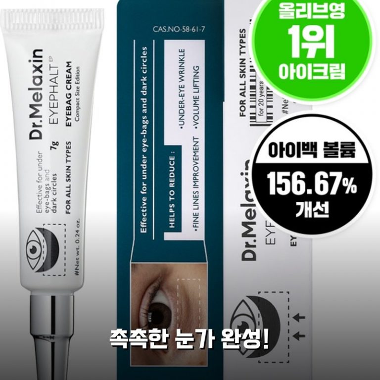 닥터멜락신 아이크림 써보니 촉촉한 눈가, 내돈내산 후기!
