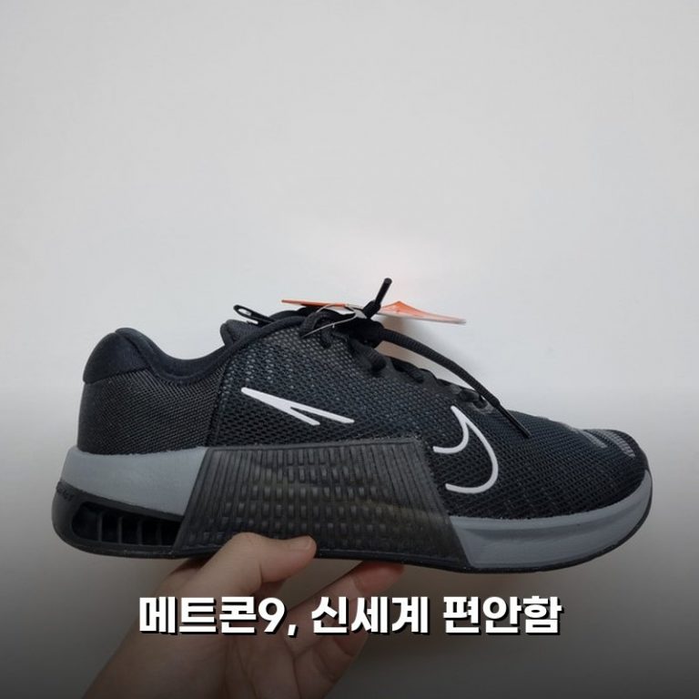나이키 메트콘9 써보니 정말 편해요!