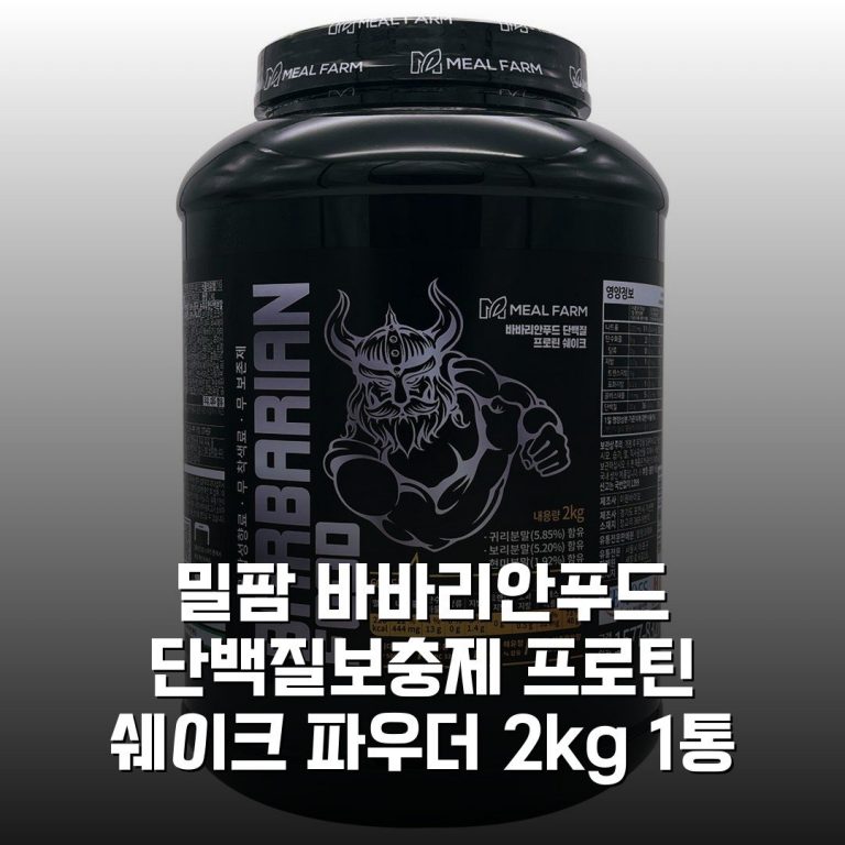 밀팜 바바리안푸드 단백질보충제 프로틴 쉐이크 파우더 2kg 1통 솔직후기