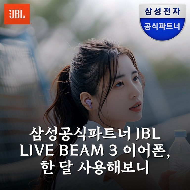 삼성공식파트너 JBL LIVE BEAM 3 이어폰, 한 달 사용해보니