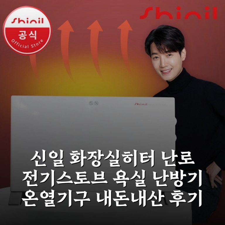 신일 화장실히터 난로 전기스토브 욕실 난방기 온열기구 내돈내산 후기
