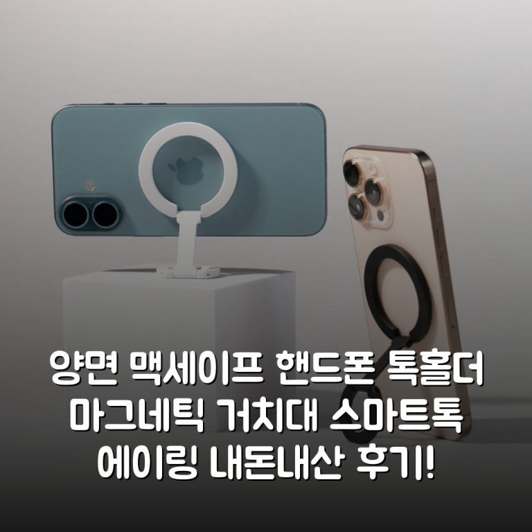 양면 맥세이프 핸드폰 톡홀더 마그네틱 거치대 스마트톡 에이링 내돈내산 후기!