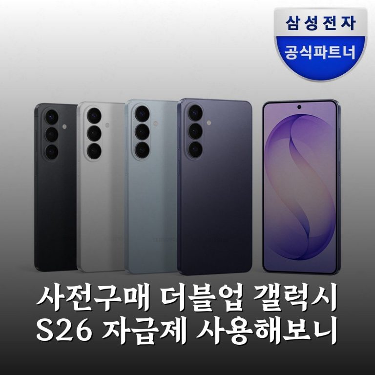 [사전구매 더블업] 갤럭시 S26 자급제 사용해보니