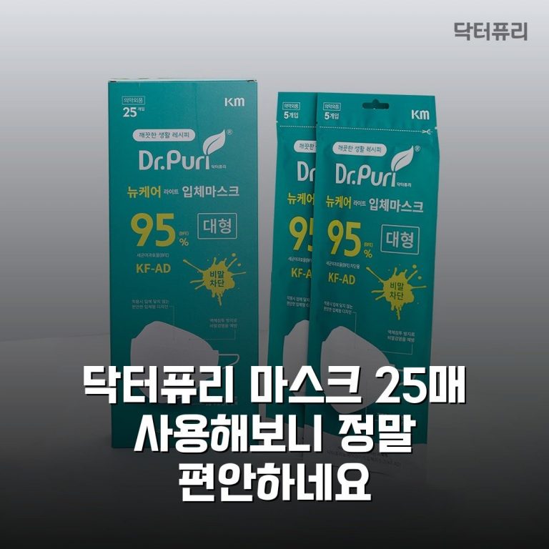 닥터퓨리 마스크 25매 사용해보니 정말 편안하네요