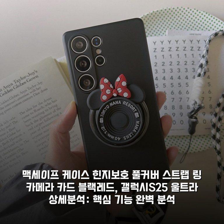 맥세이프 케이스 힌지보호 풀커버 스트랩 링 카메라 카드 블랙레드, 갤럭시S25 울트라 상세분석: 핵심 기능 완벽 분석