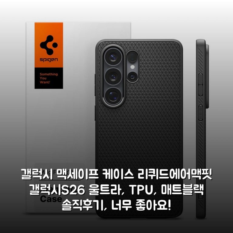 갤럭시 맥세이프 케이스 리퀴드에어맥핏 갤럭시S26 울트라, TPU, 매트블랙 솔직후기, 너무 좋아요!