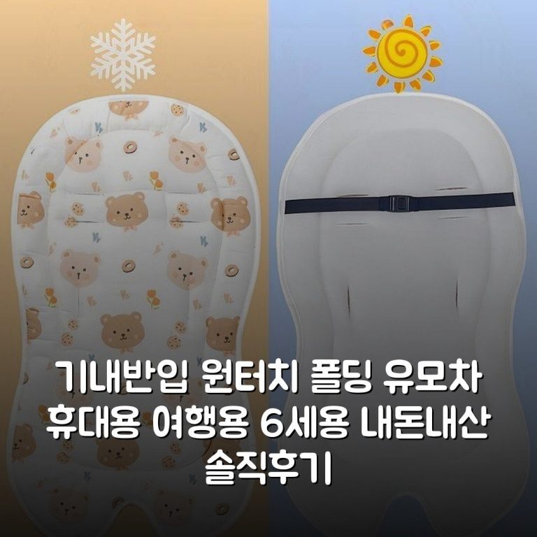 기내반입 원터치 폴딩 유모차 휴대용 여행용 6세용 내돈내산 솔직후기