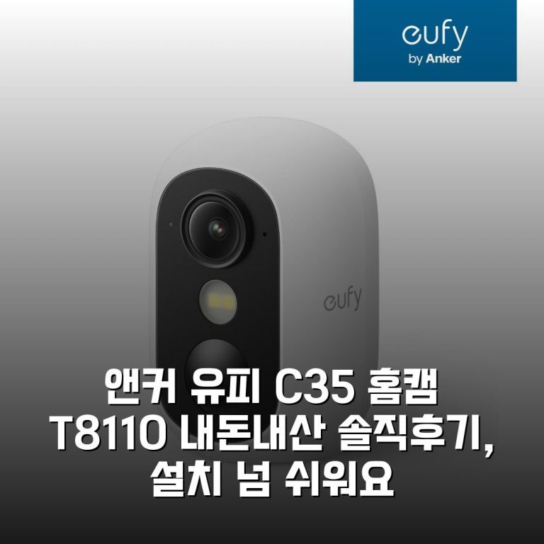 앤커 유피 C35 홈캠 T8110 내돈내산 솔직후기, 설치 넘 쉬워요